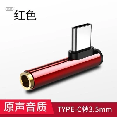 Elbow★Alloy model [china red] type-c headphone adapter