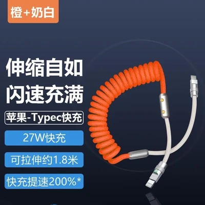 Orange White [Apple PD interface] stretchable 1.8 M★Zinc alloy interface