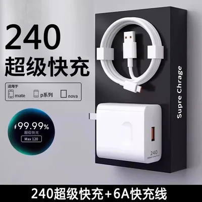 240 fast charging head + 6a fast charging cable 1.5m