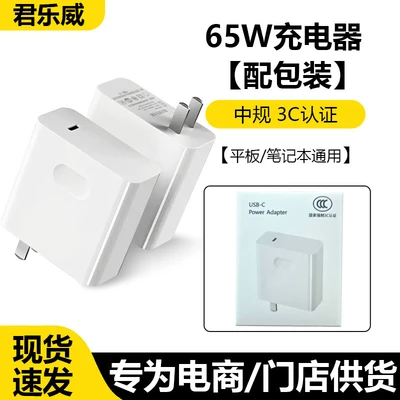 65w charging head [with packaging]