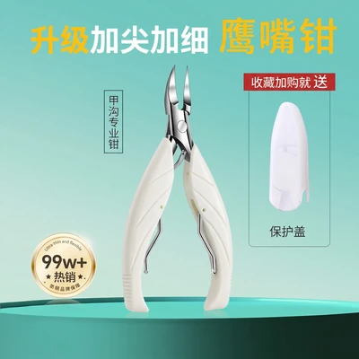 Horn nail groove eagle beak pliers