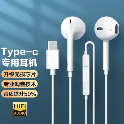 Type-c interface apple 15-17 wired headphones (paper jam)