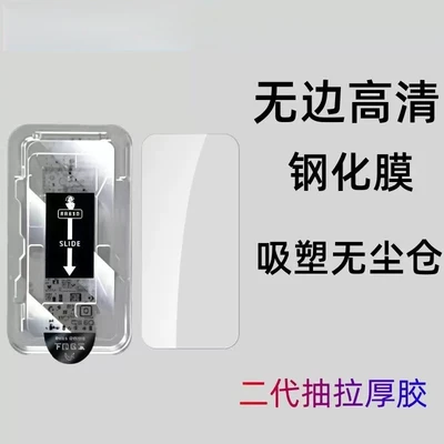 Boundless high-definition tempered film with second-generation pull-out second-sticker dust-free warehouse