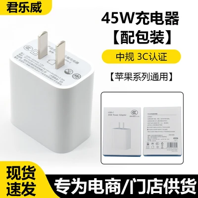 Full 45w charger [3c certification] with packaging