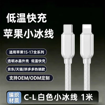 【White】C-L small ice line 1m