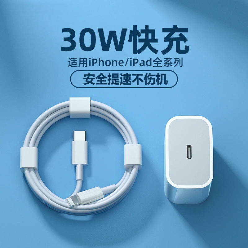 Suitable for PD30W fast charging Apple 14 charger head 13Promax data line iPhone12min charging line