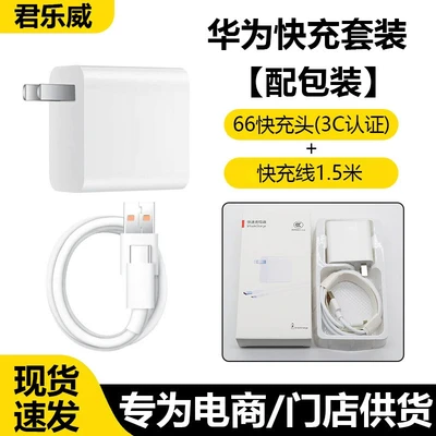 Set [66 fast charging head + 2.1m a fast charging cable] authentic