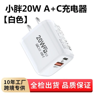 Xiaopang 20w a+c charger [white regular model]