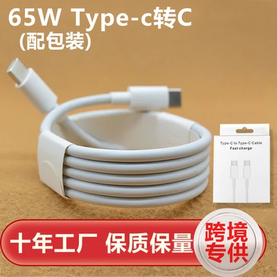 [double-head type-c] 65w (with packaging)