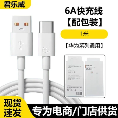 6a fast charging cable 1m
