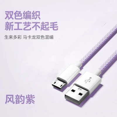 Lavender purple [android micro interface] two-color braided yarn