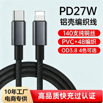 C- apple 27w aluminum shell braided cable [black without packaging]