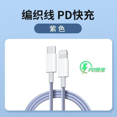 Purple [apple pd interface] 30w fast charge