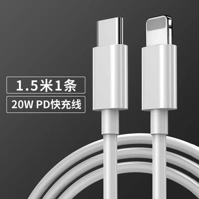 1.5 meters [Apple PD20W fast charging line]]