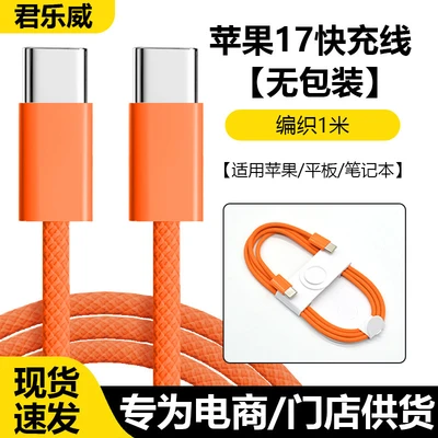 Apple 15-17 series braided fast charging cable 1m [unpackaged]