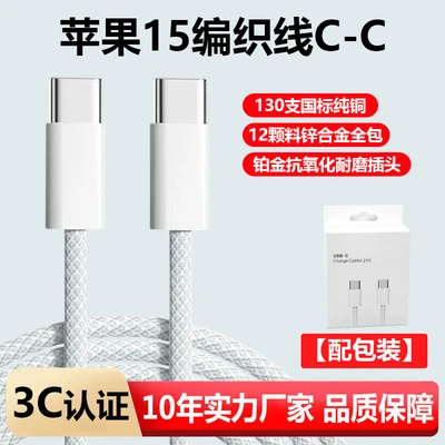 C-c braided fast charging cable [with packaging]