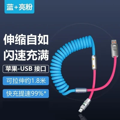 Blue pink [Apple USB interface] stretchable 1.8 M★Zinc alloy interface