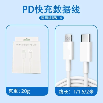 PD data cable [compatible with Apple 8-14]