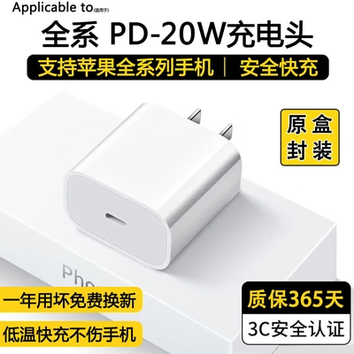 [3c certification] pd-20w | fast charging head (with packaging box)