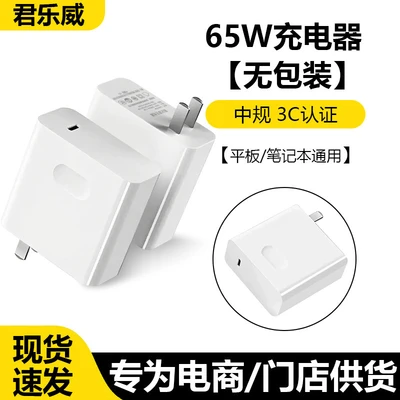 65w charging head [without packaging]