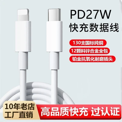 27w apple fast charging cable [bare cable]