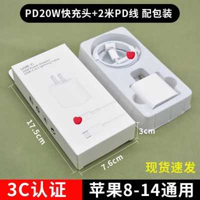 Apple 8-14 fast charging set [with packaging]
