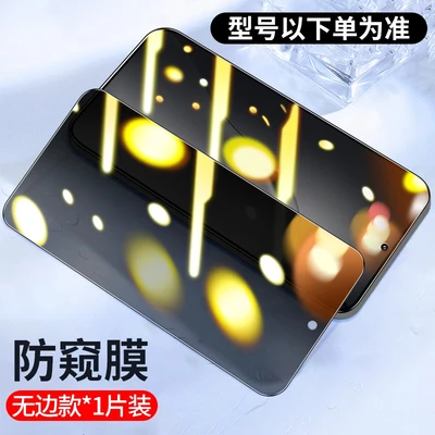 Full screen tempered film [anti-peep model]