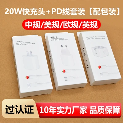 20W PD line set [with packaging]]