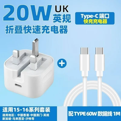 PD20W UK Standard Set [Adapter + Dual C-C Cable]