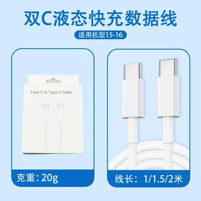 Dual-C data cable [compatible with Apple 15—16]