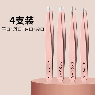 Rose gold eyebrow clip four-piece set