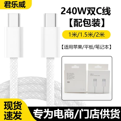 (od4.5) 240w double c braided wire [with packaging]