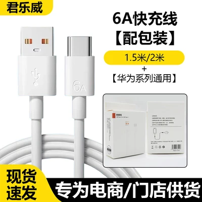 6a fast charging cable 1.5m