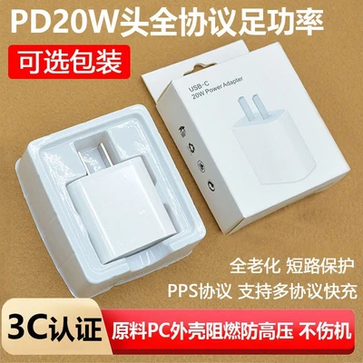 Pd20w apple fast charging head (without packaging)