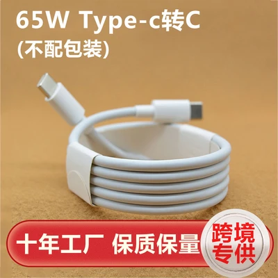 [double-head type-c] 65w (without packaging)