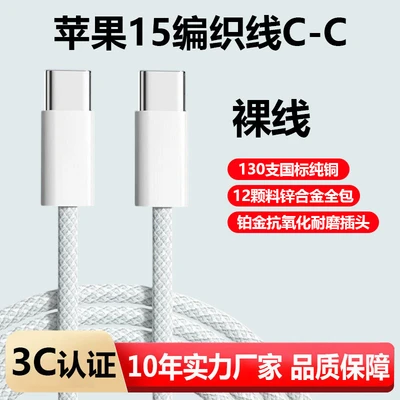 Apple 15-17 series braided fast charging cable [ 2m without packaging]