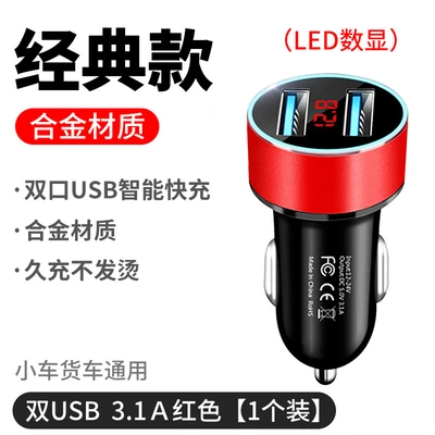 3.1A digital display car charger 2USB (red)