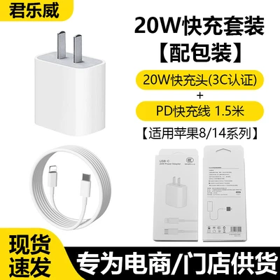 20w fast charging head + 1.5m pd cable set [apple 8-14 fast charging]