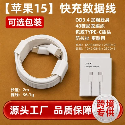Apple 15-17 braided double c fast charging data cable 2m [boxed]