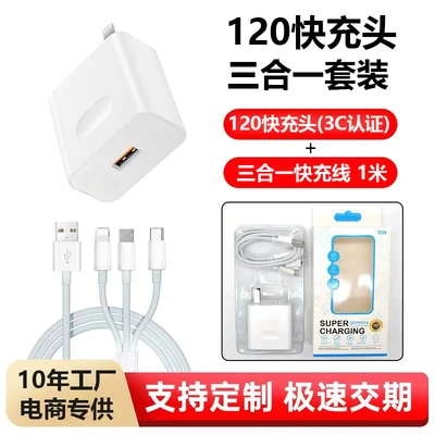 [three-in-one set] 120 charging head + 1.3m in one fast charging cable [with packaging]