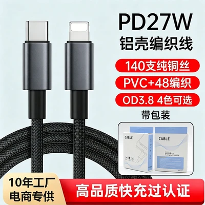C- apple 27w aluminum shell braided cable [black with packaging]