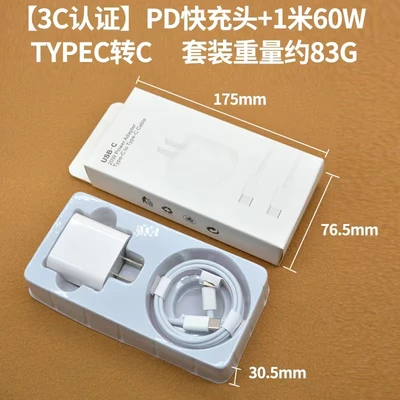 [3C certification] PD20WPD fast charging head +1 M 60W TypeC to C (suit) with packaging