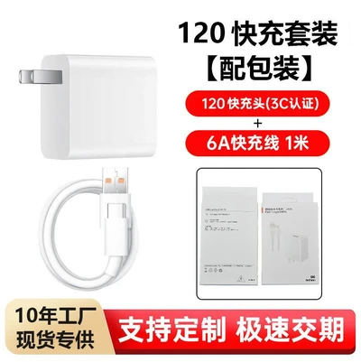 120 fast charging head + fast charging cable 1m