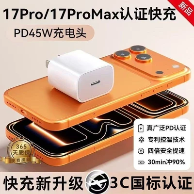 Standard 45w apple charger [3c certification] [applicable to apple 15-17]]