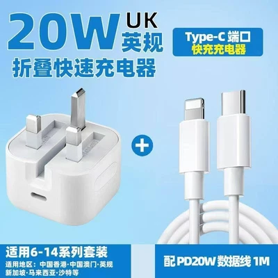 PD20W UK Standard Set [Adapter + PD Cable]