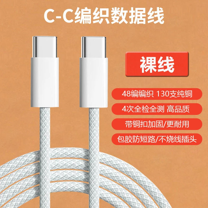 Apple 15 Charging Cable Is Suitable for Apple 17 Data Cable, Dual-Head Typec Dual-C Braided Apple Fast Charging Data Cable