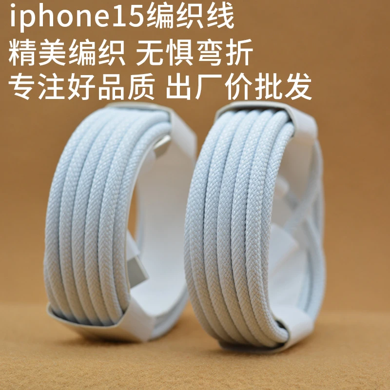 Data Cable Typec Is Suitable for Apple 15 Mobile Phone Charging Cable Pd Fast Charging Braided Cable Original Factory Wholesale Customization