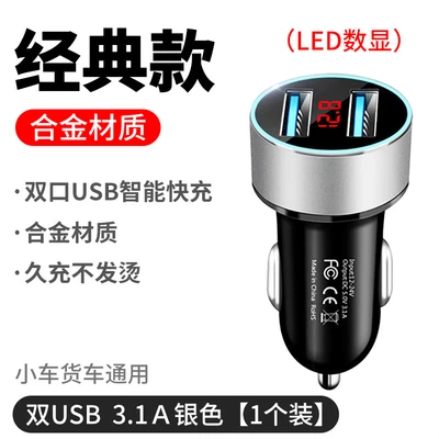 3.1A digital display car charger 2USB (Silver)