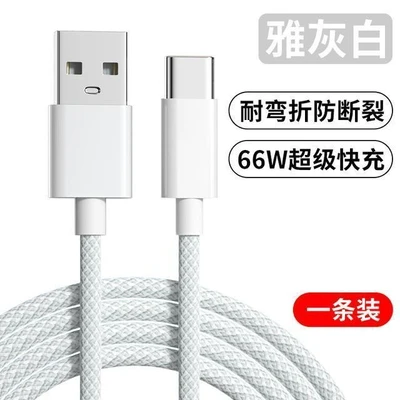 Off-white [type-c interface] 100w super fast charge