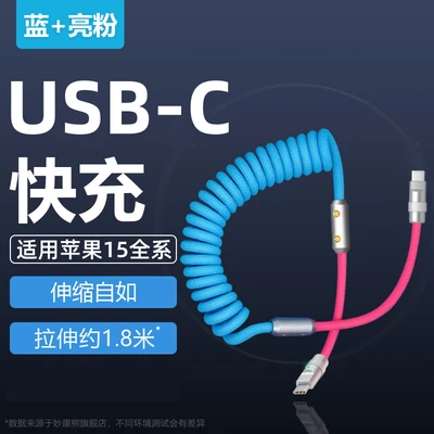 Blue pink [PD double-headed Tyep-C] stretchable 1.8 M★Zinc alloy interface